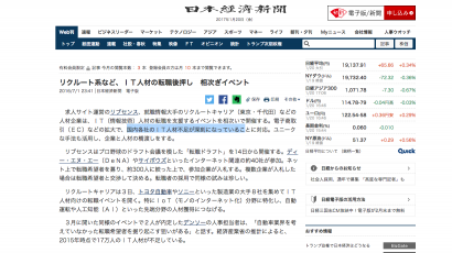 日経新聞IT人材不足