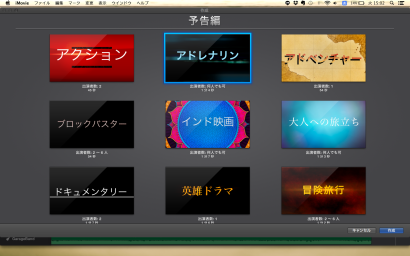 imovie 予告編