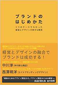 ブランドのはじめかた