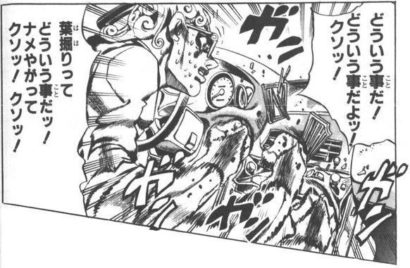 ジョジョ２