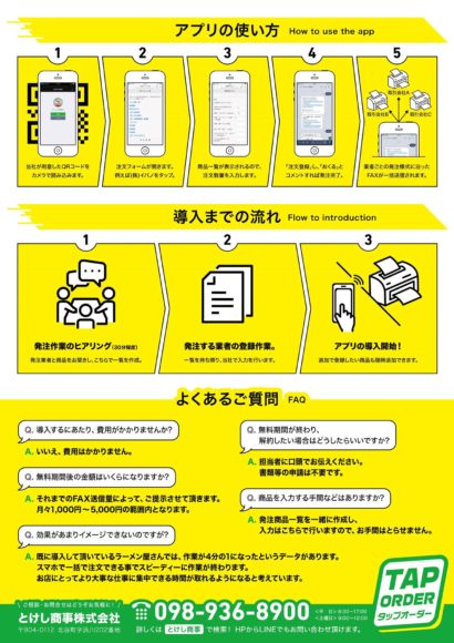 タップオーダーチラシ裏面