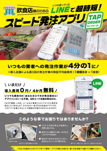 タップオーダーチラシ