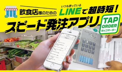 TAP ORDERアイキャッチ