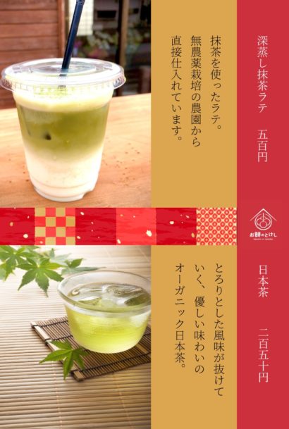 お餅のとけし商品