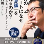 「世界のエリートはなぜ美意識を鍛えるのか」の感想みたいなもの